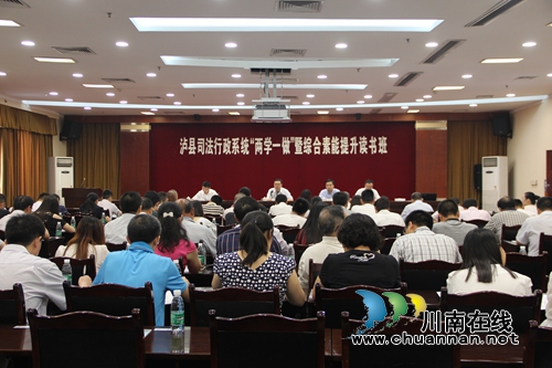 泸县司法行政系统举办综合素能提升读书班(图1) 泸县司法行政系统举办综合素能提升读书班(图1)