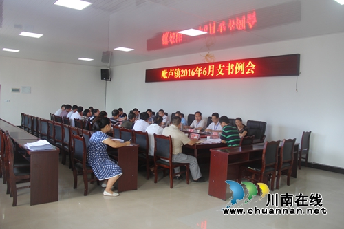泸县毗卢镇召开6月村(社区)支书例会(图2) 泸县毗卢镇召开6月村(社区)支书例会(图2)