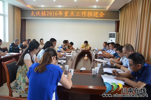 泸县太伏镇召开2016年重点工作推进会(图1)
