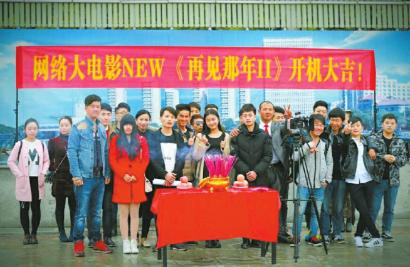 成本不到1万元&nbsp;宜宾90后拍摄网络大电影(图1)