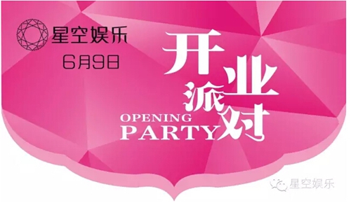 6月9日，星空亮相端午，闪耀酒城！(图1)