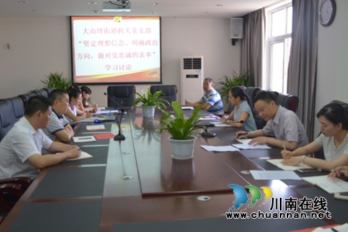 大山坪街道：召开“两学一做”专题学习讨论会(图1)