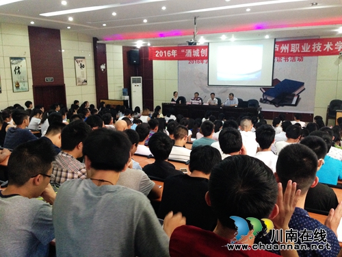 “大讲堂”进校园 为泸州大学生打开创业“门”(图1) “大讲堂”进校园 为泸州大学生打开创业“门”(图1)