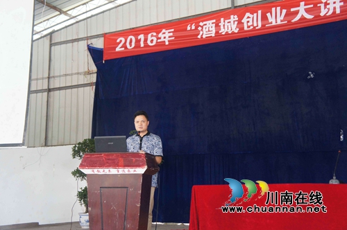 “酒城创业大讲堂”走进四川三河职业学院(图2)