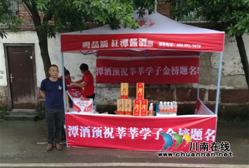 高考首日 潭酒人为泸州广大考生设点送水(图4) 高考首日 潭酒人为泸州广大考生设点送水(图4)