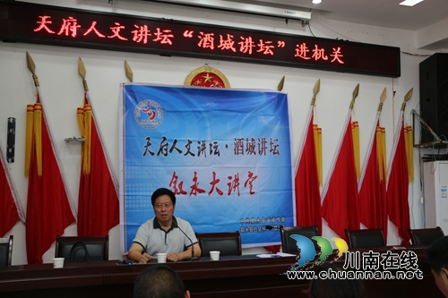 叙永后山镇：“酒城讲坛”凝心聚力谋发展(图1)
