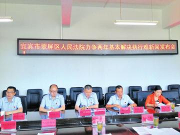 “点对点”！宜宾翠屏区法院严打“老赖”(图1)