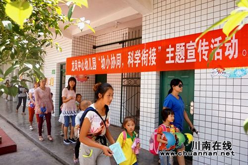 叙永龙凤：开展“幼小协同，科学衔接”宣讲活动(图2)