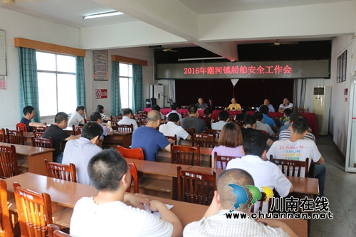 泸县潮河镇召开2016年船舶安全工作会(图1)