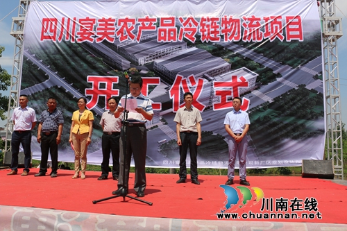 四川宴美农产品冷链物流项目在泸县潮河开工(图1)