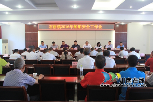 泸县石桥镇召开船舶安全工作会(图1)