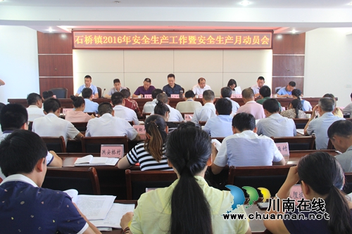 泸县石桥镇召开安全生产工作暨安全生产月动员会(图1)