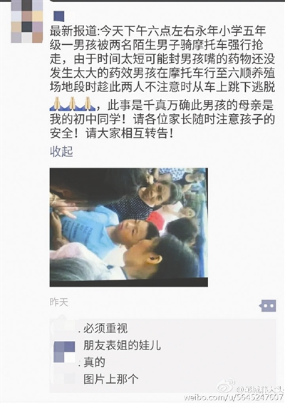 回家太晚怕挨骂&nbsp;自贡一小学生谎称被绑架(图1)