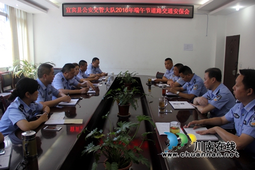 宜宾县交管大队召开端午节道路交通安保工作会(图1)