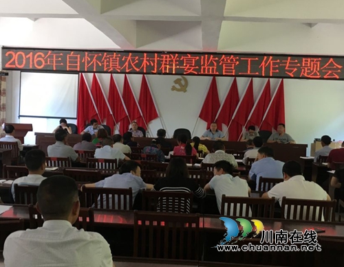 合江自怀镇全面加强农村群宴监管(图1) 合江自怀镇全面加强农村群宴监管(图1)