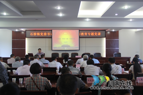 泸县石桥镇党委书记上“两学一做”学习教育专题党课(图1) 泸县石桥镇党委书记上“两学一做”学习教育专题党课(图1)