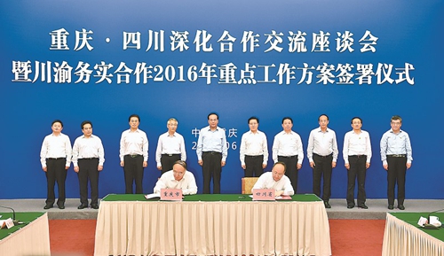 四川省党政代表团赴重庆市学习考察(图1) 四川省党政代表团赴重庆市学习考察(图1)