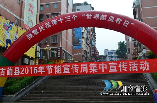 世界献血者日 泸州古蔺县“为爱助跑”(图1) 世界献血者日 泸州古蔺县“为爱助跑”(图1)