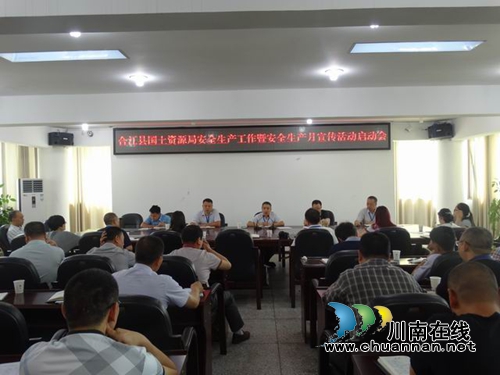 合江国土局启动开“安全生产月”宣传活动(图1) 合江国土局启动开“安全生产月”宣传活动(图1)