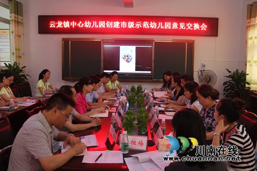 云龙中心幼儿园接受创建市级示范幼儿园评估验收(图1) 云龙中心幼儿园接受创建市级示范幼儿园评估验收(图1)