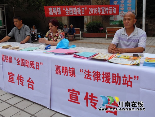 泸县嘉明：开展残疾人法律援助专项宣传活动(图1)