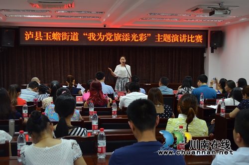 泸县玉蟾街道开展“两学一做”演讲比赛(图1)