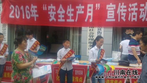 泸州逸夫小学：走上街头宣传“安全生产月”(图1)