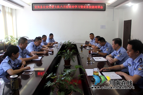 宜宾县交管大队召开政治业务学习暨业务技能培训会(图1)