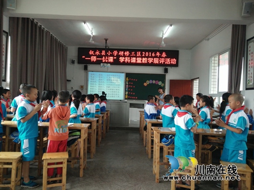 叙永县小学研修三区举行2016春学科课堂教学展评活动(图4)