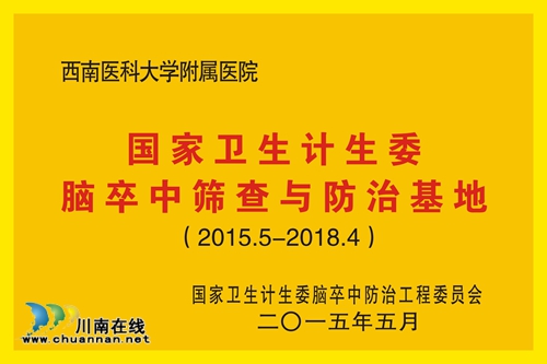 西南医科大学附属医院高级卒中中心建设巡礼(图3)