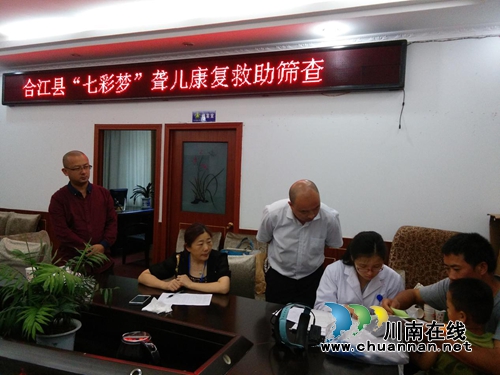泸州合江开展“七彩梦”聋儿康复救助筛查(图1)
