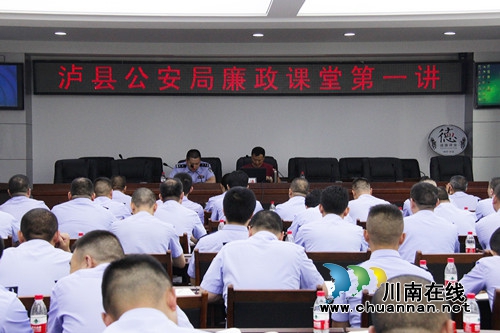 泸县公安局特邀市纪委专家给民警上廉政教育课(图1)