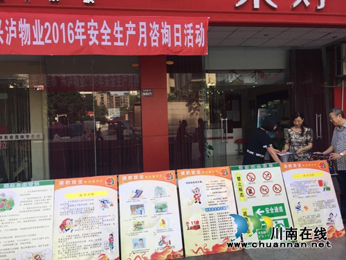 泸州报恩塔社区开展“安全生产月”宣传活动(图1)