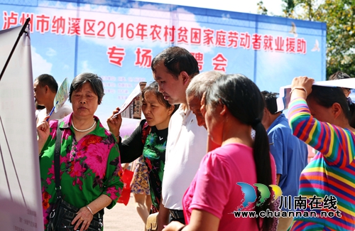 纳溪:就业援助招聘会让贫困村民家门口就业(图5) 纳溪:就业援助招聘会让贫困村民家门口就业(图5)