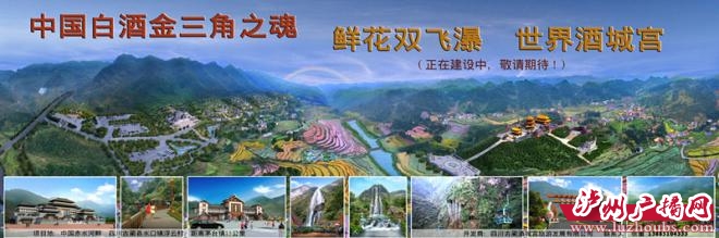 投资约70亿元&nbsp;泸州古蔺将建“世界酒城宫”(图1)