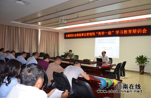 泸州市社保局赴古蔺宣讲“两学一做”(图1)
