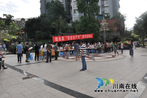 叙永县开展安全生产月集中宣传咨询活动(图3) 叙永县开展安全生产月集中宣传咨询活动(图3)