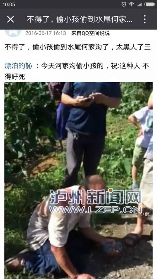 叙永水尾何家沟偷孩子是谣言 网传视频是宜宾的(图1) 叙永水尾何家沟偷孩子是谣言 网传视频是宜宾的(图1)