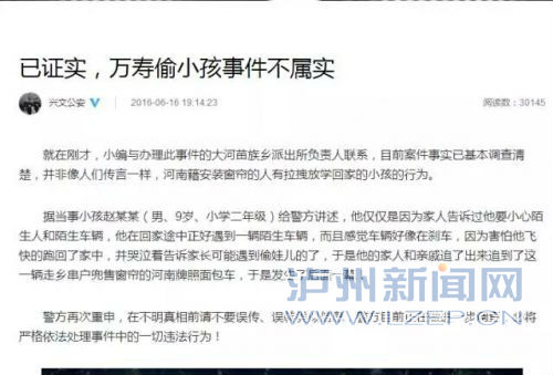 叙永水尾何家沟偷孩子是谣言 网传视频是宜宾的(图2) 叙永水尾何家沟偷孩子是谣言 网传视频是宜宾的(图2)