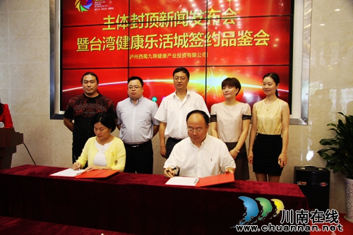 西南首个“台湾健康乐活城”落户泸县龙城怡康(图11) 西南首个“台湾健康乐活城”落户泸县龙城怡康(图11)