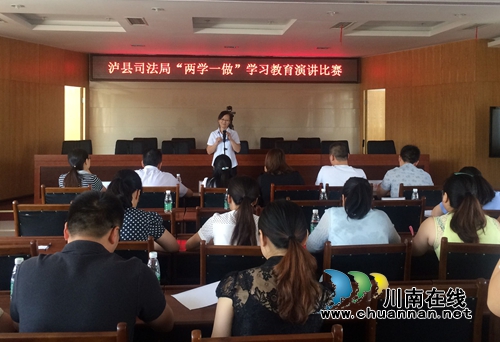 泸县司法局开展“两学一做”演讲比赛(图1) 泸县司法局开展“两学一做”演讲比赛(图1)
