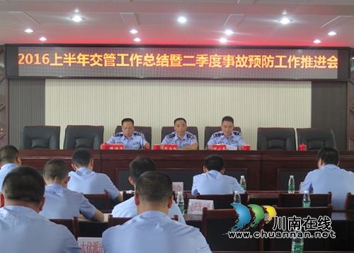 泸县公安局召开上半年交管工作总结会(图1) 泸县公安局召开上半年交管工作总结会(图1)