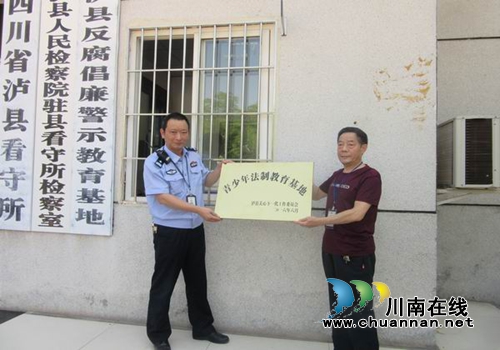 泸县关工委到县看守所开展未成年嫌犯帮教活动(图1)