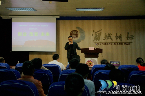 泸州籍超级跨界网红刘波 首登家乡权威讲坛(图7) 泸州籍超级跨界网红刘波 首登家乡权威讲坛(图7)