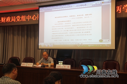 泸县财政局开展“预防职务犯罪”专题讲座(图1)