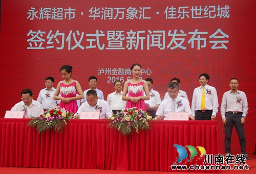 中国超市5强—永辉签约进驻泸州金融商业中心(图7)