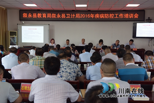 叙永县教育系统召开疾病防控工作培训会(图2)