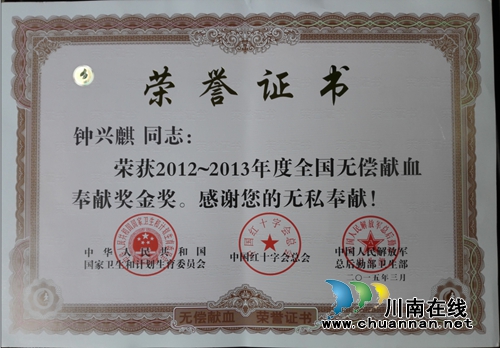 古蔺县检察院干警获全国无偿献血奉献奖金奖(图2)