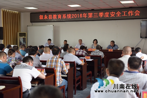 四川省安全知识竞赛&nbsp;叙永师生“大丰收”(图2)