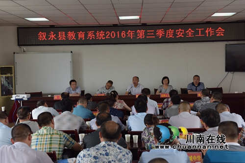 四川省安全知识竞赛&nbsp;叙永师生“大丰收”(图1)
